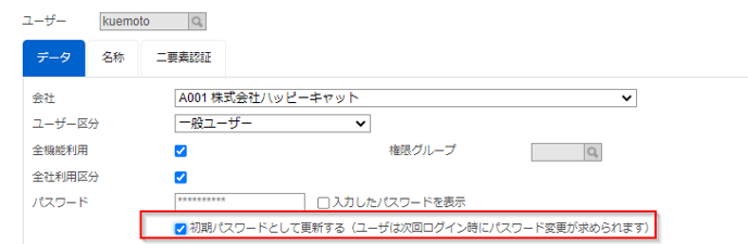 ユーザーパスワード初期化
